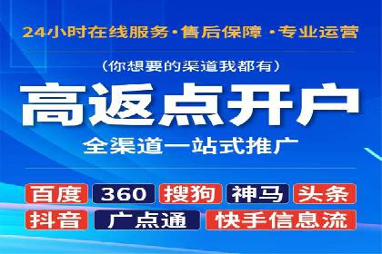 实战经验：竞价端口开户成功案例